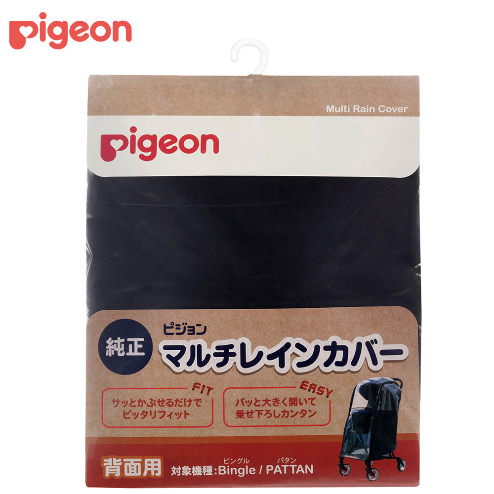 ピジョン マルチレインカバー背面用