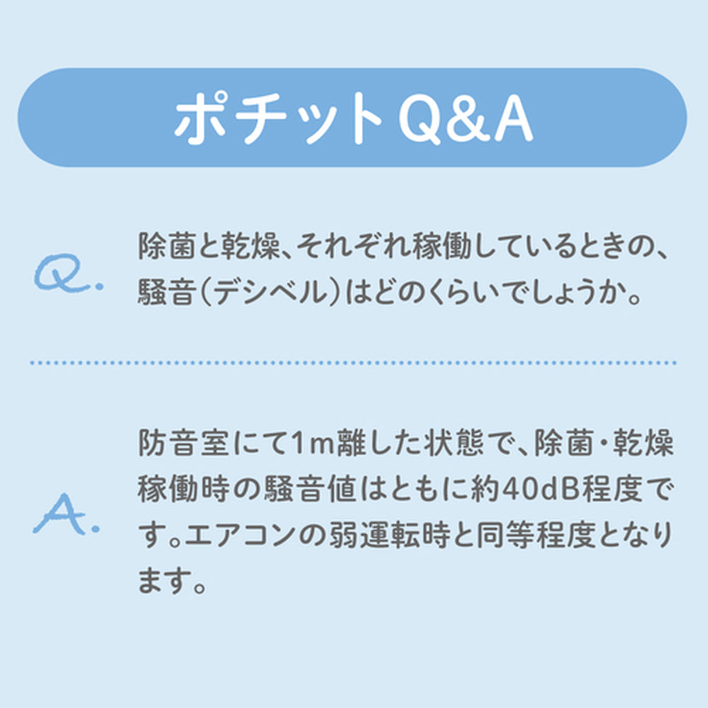 ポチットQ&A