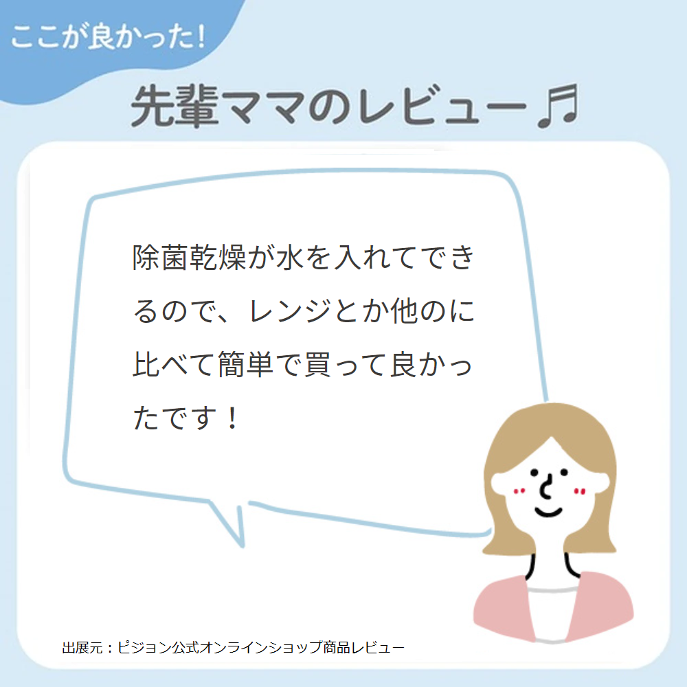 ここが良かった先輩ママのレビュー