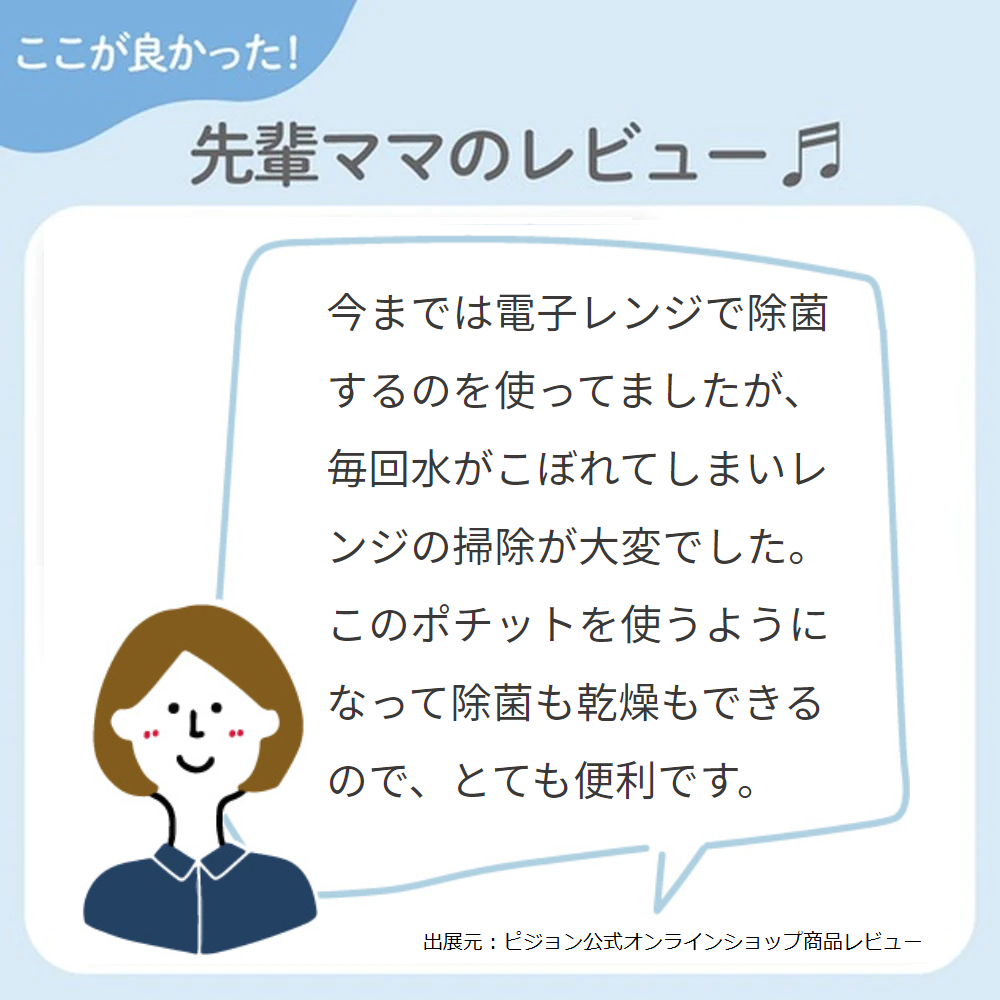 ここが良かった先輩ママのレビュー