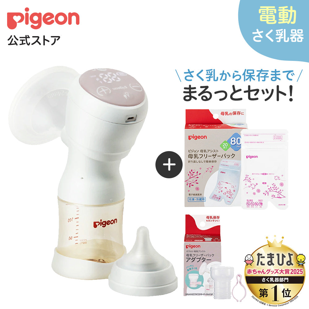 【ノベルティつき】はじめてさく乳セット (電動)