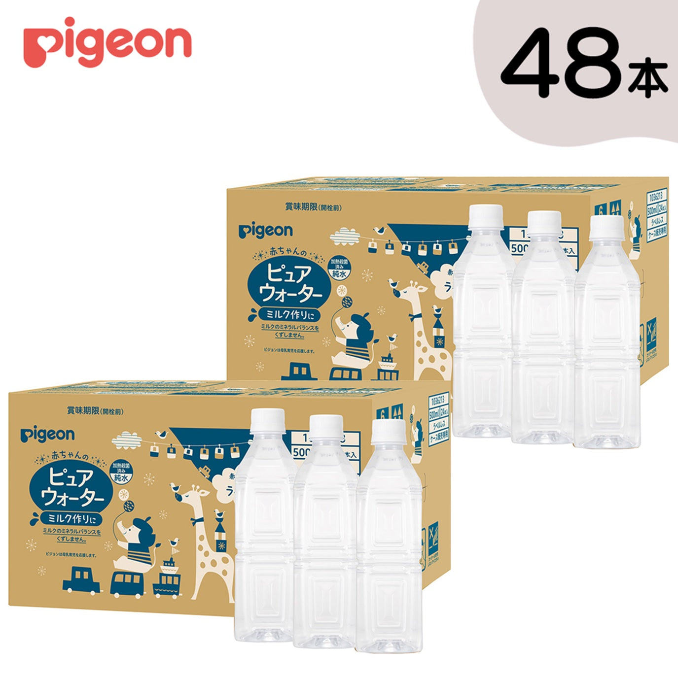 【セット割】ラベルレスピュアウォーター500ml 24本×2ケース