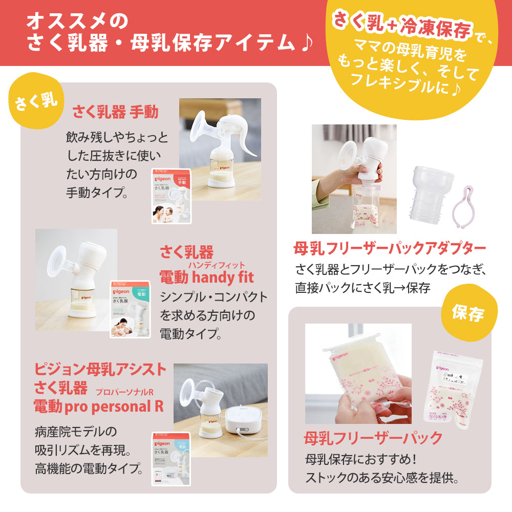オススメのさく乳器・母乳保存アイテム