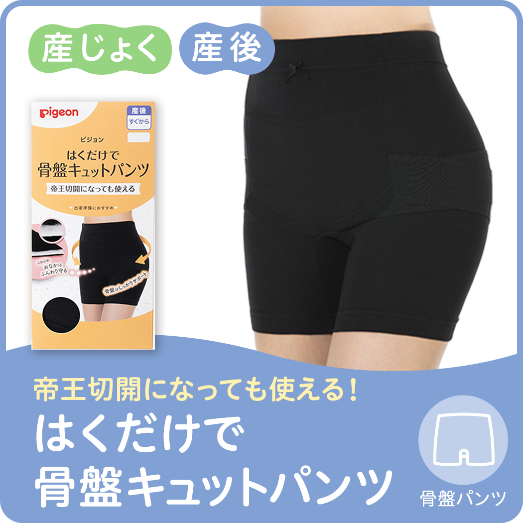 はくだけで 骨盤キュットパンツ