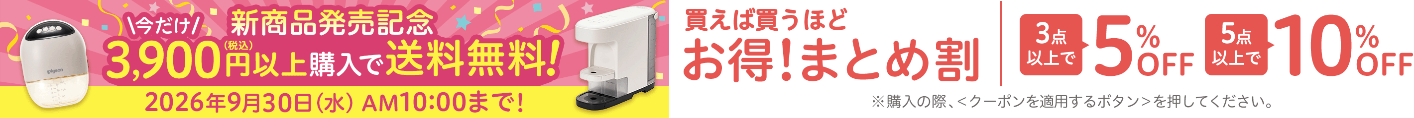 買えば買うほどお得！まとめ割 送料無料商品はこちら