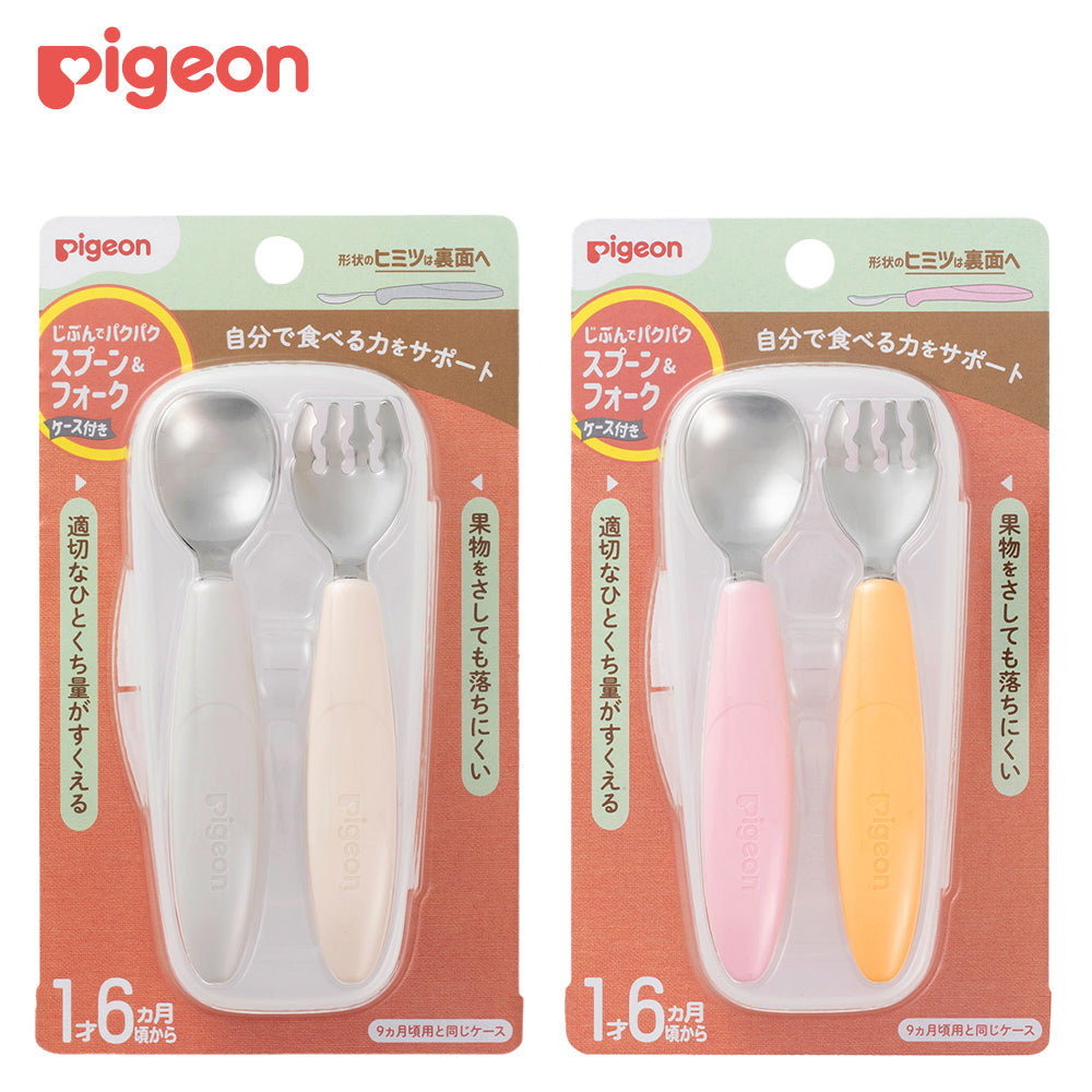 じぶんでパクパク　スプーン＆フォーク　ケース付き